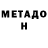 МЕТАМФЕТАМИН Methamphetamine Sergo Chvorov